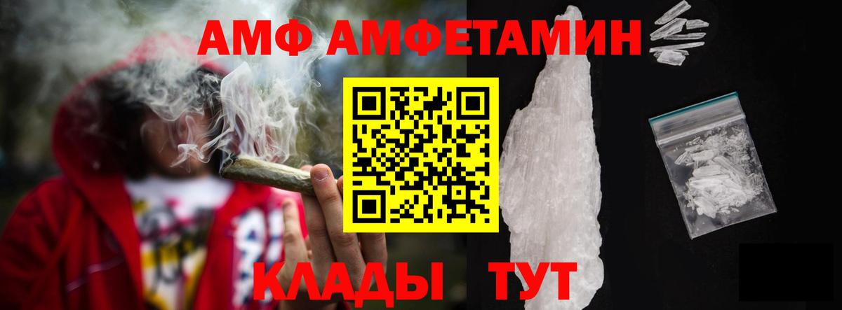 АМФ 97%  Вход с VPN  АМФЕТАМИН  АМФ  Курчатов 