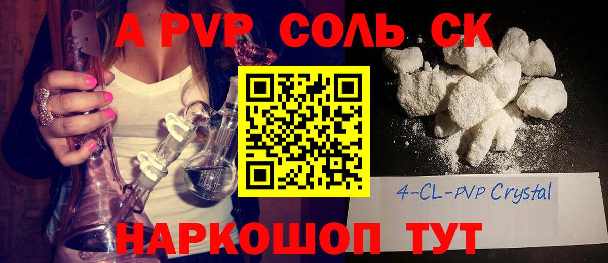 A PVP VHQ  Курчатов  A-PVP СК  APVP  Альфа ПВП крисы CK 