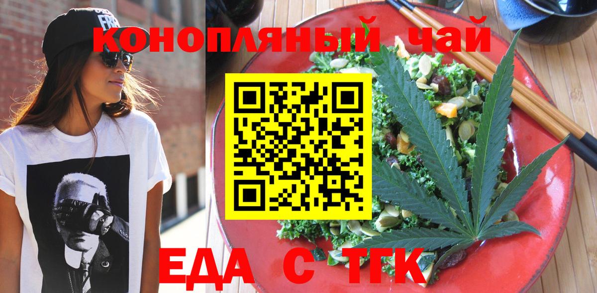Печенье с ТГК конопля  Вход с VPN  Курчатов 