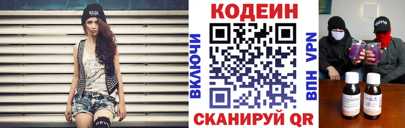где продают   Курчатов  Codein напиток Lean (лин) 