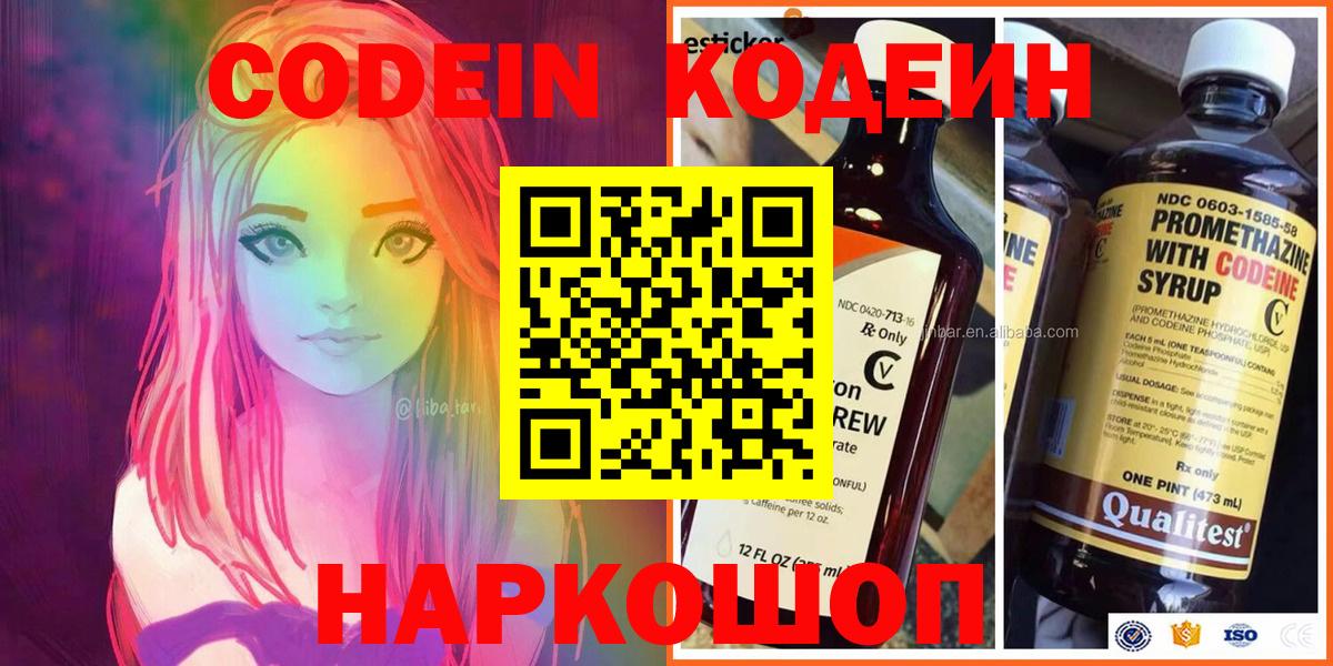 Курчатов  Codein Purple Drank  Кодеиновый сироп Lean напиток Lean (лин)  Вход с VPN 