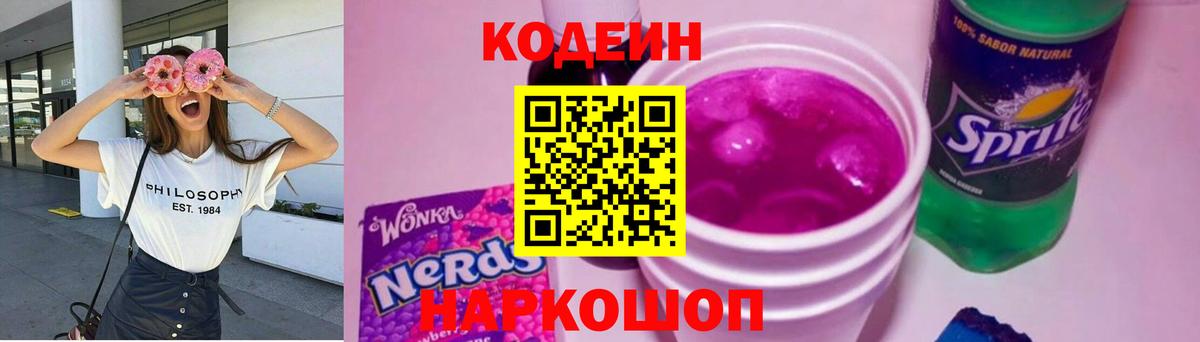 Кодеиновый сироп Lean напиток Lean (лин) Курчатов