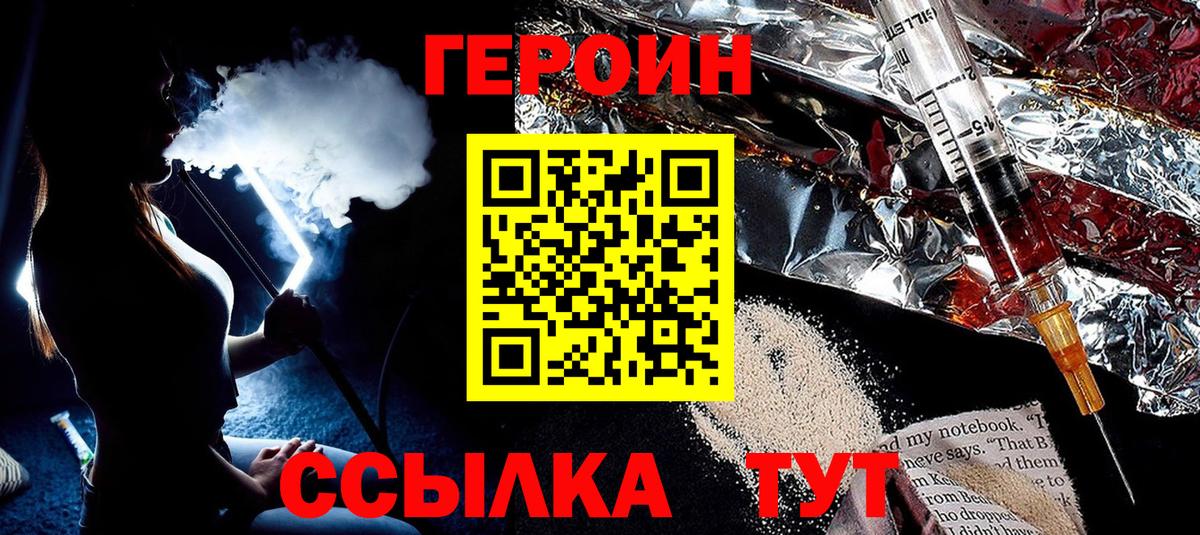 Героин Heroin Курчатов