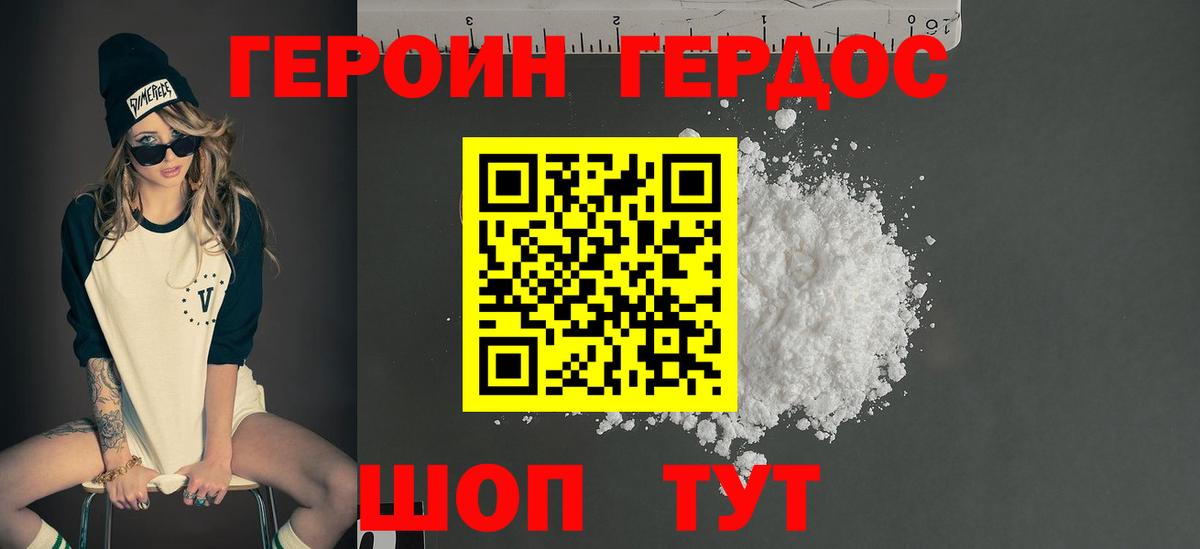 Героин VHQ  Вход с VPN  Курчатов 
