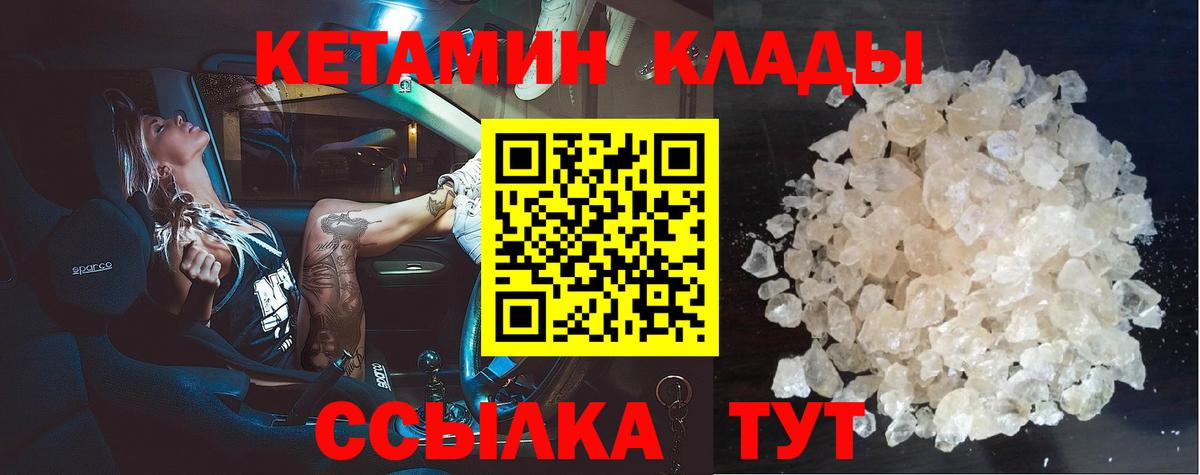 Кетамин ketamine Курчатов