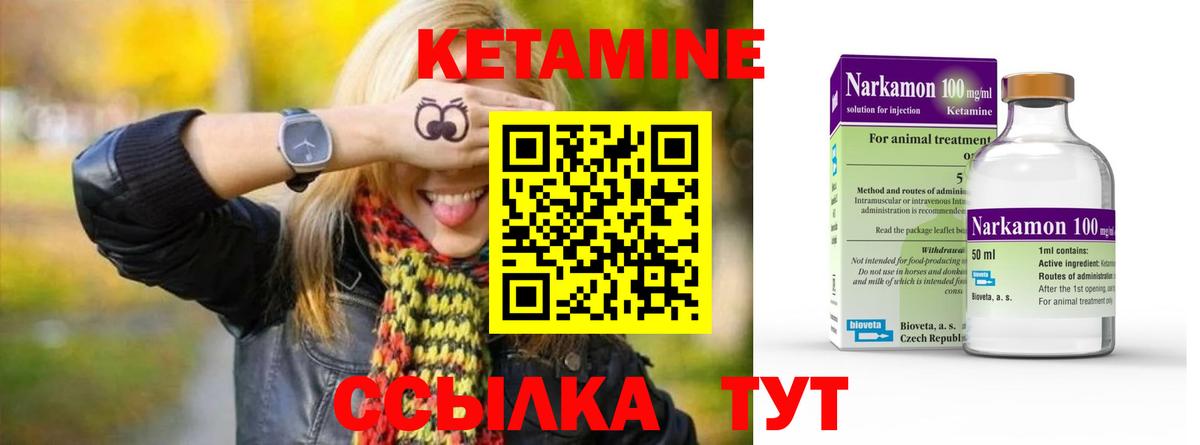 КЕТАМИН ketamine  Курчатов 
