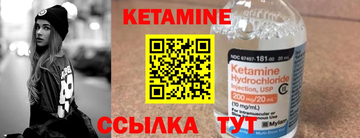 КЕТАМИН VHQ  Вход с VPN  Курчатов 