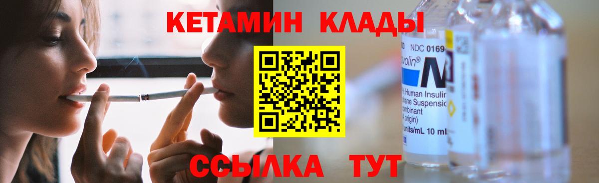 Кетамин ketamine Курчатов