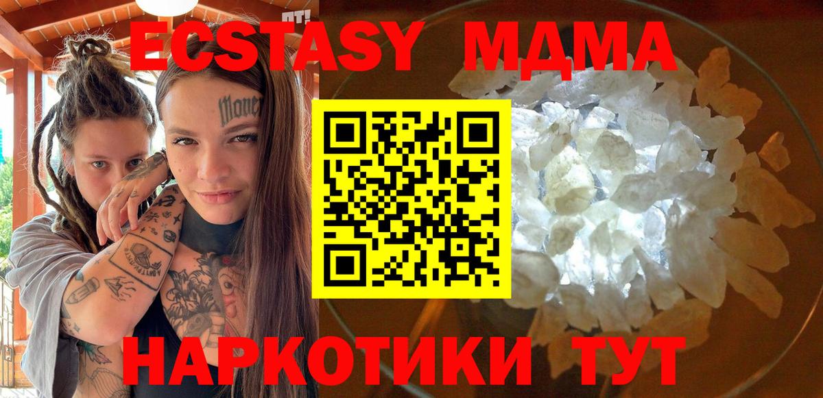 МДМА молли  Курчатов  MDMA crystal 