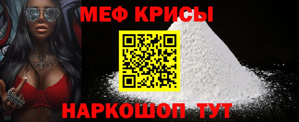 Меф мяу мяу Курчатов