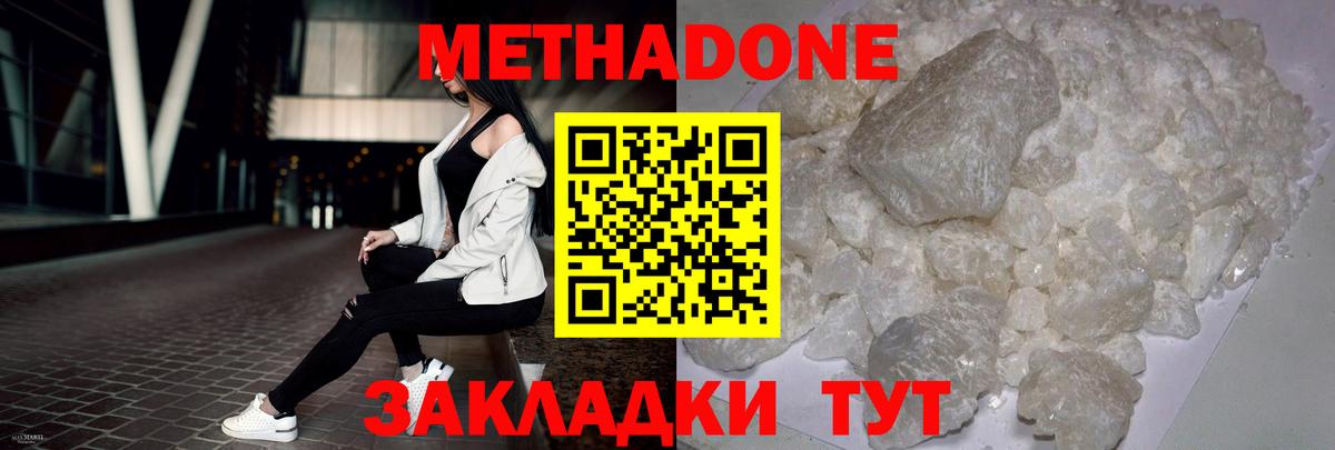Курчатов  МЕТАДОН VHQ  МЕТАДОН кристалл  Вход с VPN 