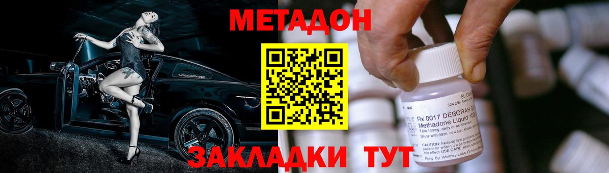 МЕТАДОН кристалл Курчатов