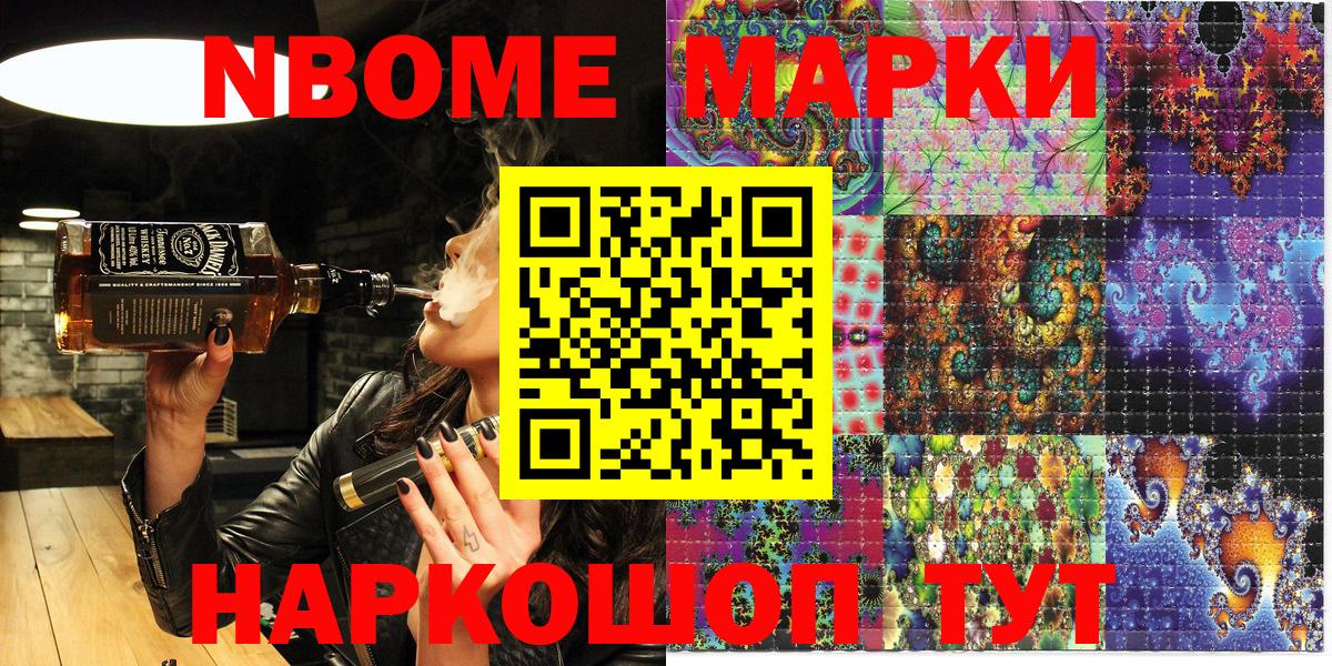 Марки NBOMe 1,5мг Курчатов