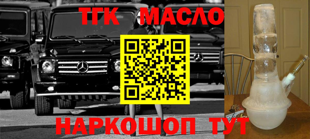 Дистиллят ТГК концентрат  Курчатов 